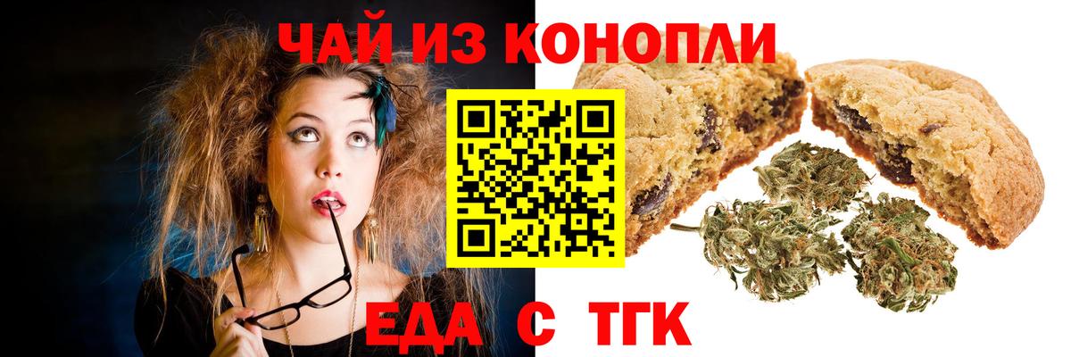 Canna-Cookies марихуана Евпатория