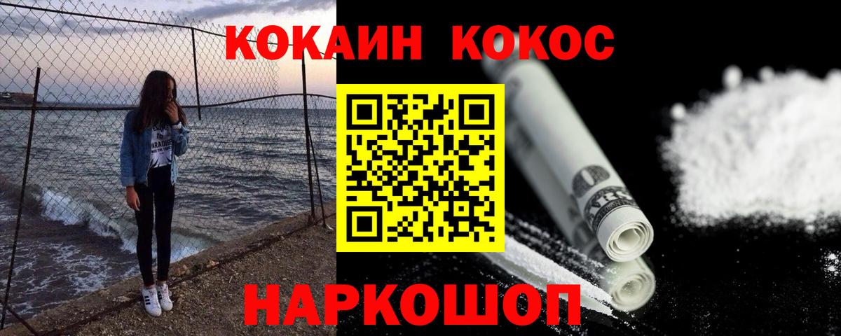 Cocaine 99% Евпатория