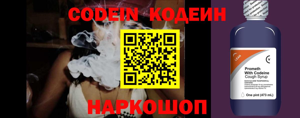 Кодеиновый сироп Lean Purple Drank  Codein Purple Drank  Евпатория  Вход с VPN 