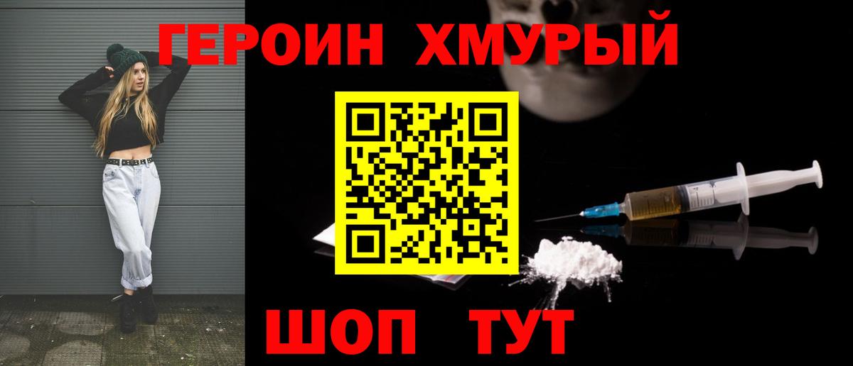 Героин герыч Евпатория