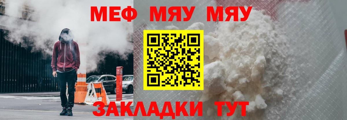 Евпатория  Меф  Вход с VPN  МЯУ-МЯУ mephedrone 