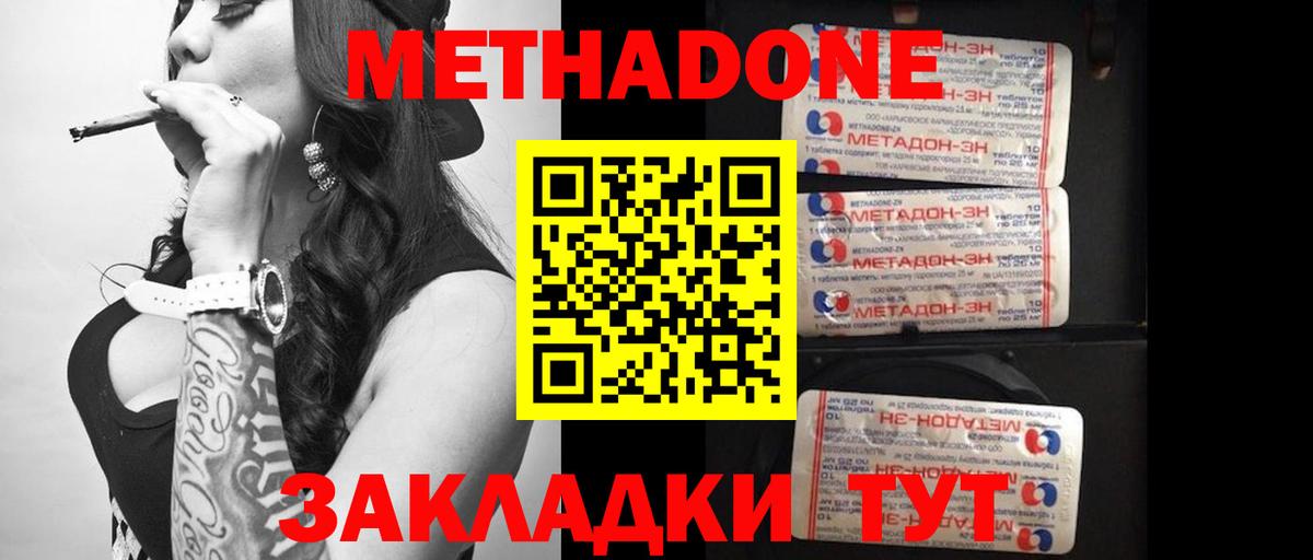 МЕТАДОН VHQ Евпатория