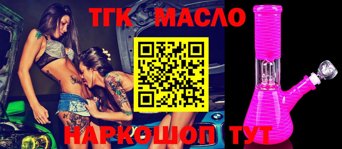 ТГК гашишное масло Евпатория